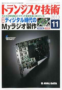 トランジスタ技術 2013年 11月号 [雑誌] |本 | 通販 | Amazon